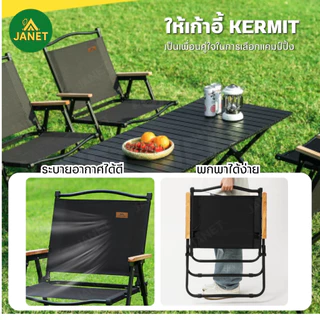 TOP SUN Janet เก้าอี้แคมป์ปิ้ง kermit เก้าอี้สนาม พับเก็บได้ รับน้ำหนักได้ 150​KG