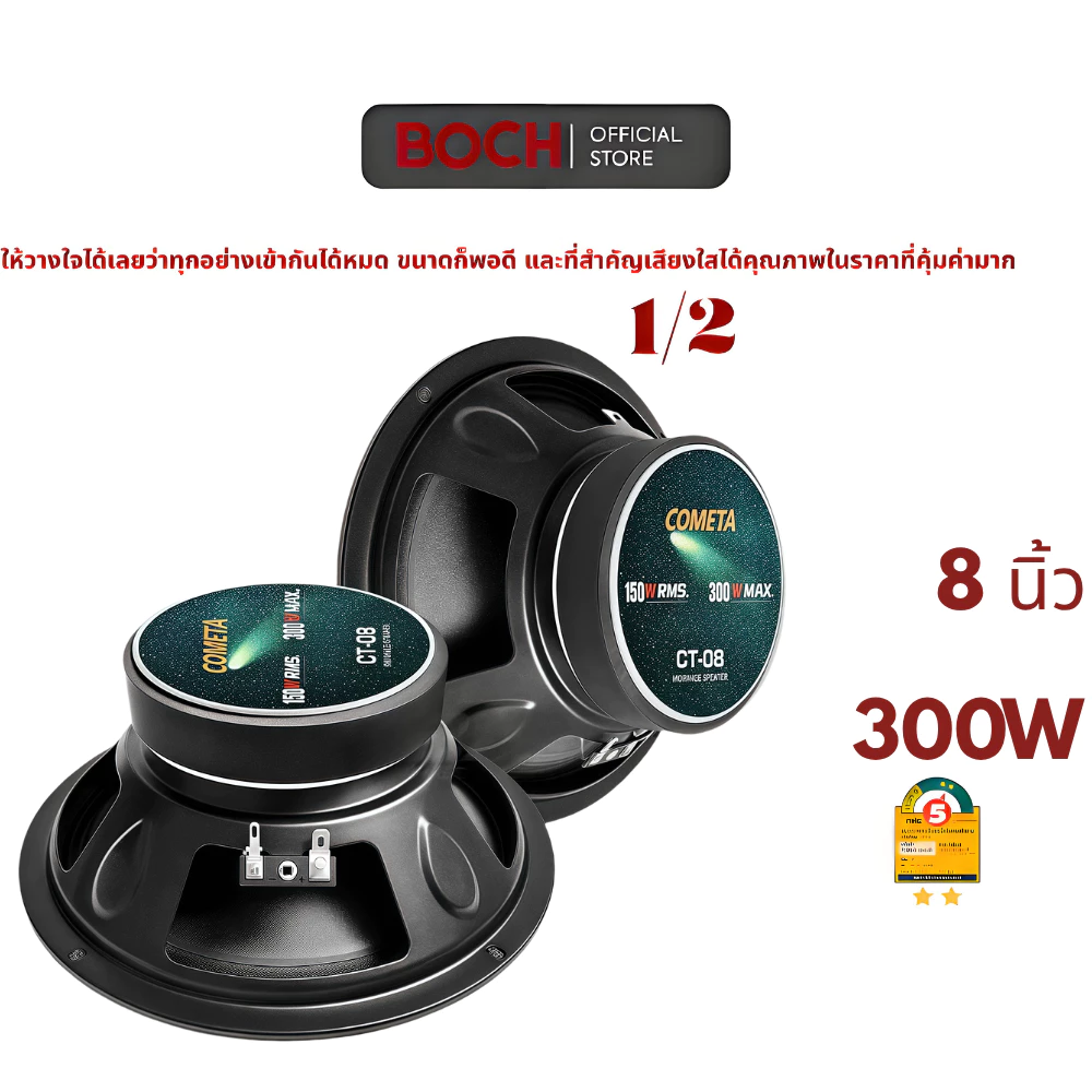 BOSH ลำโพงกลางรถยนต์ 8 นิ้ว 300W คุณภาพสูง ดอกลำโพง 8นิ้ว 300วัตต์ หน้านูน ลำโพงเสียงกลาง 8 นิ้ว ลำโพงมิดโล 8 นิ้ว ลำโพง