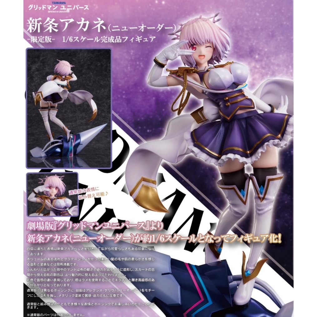 Gridman Universe Akane Shinjo (New Order) Limited Edition