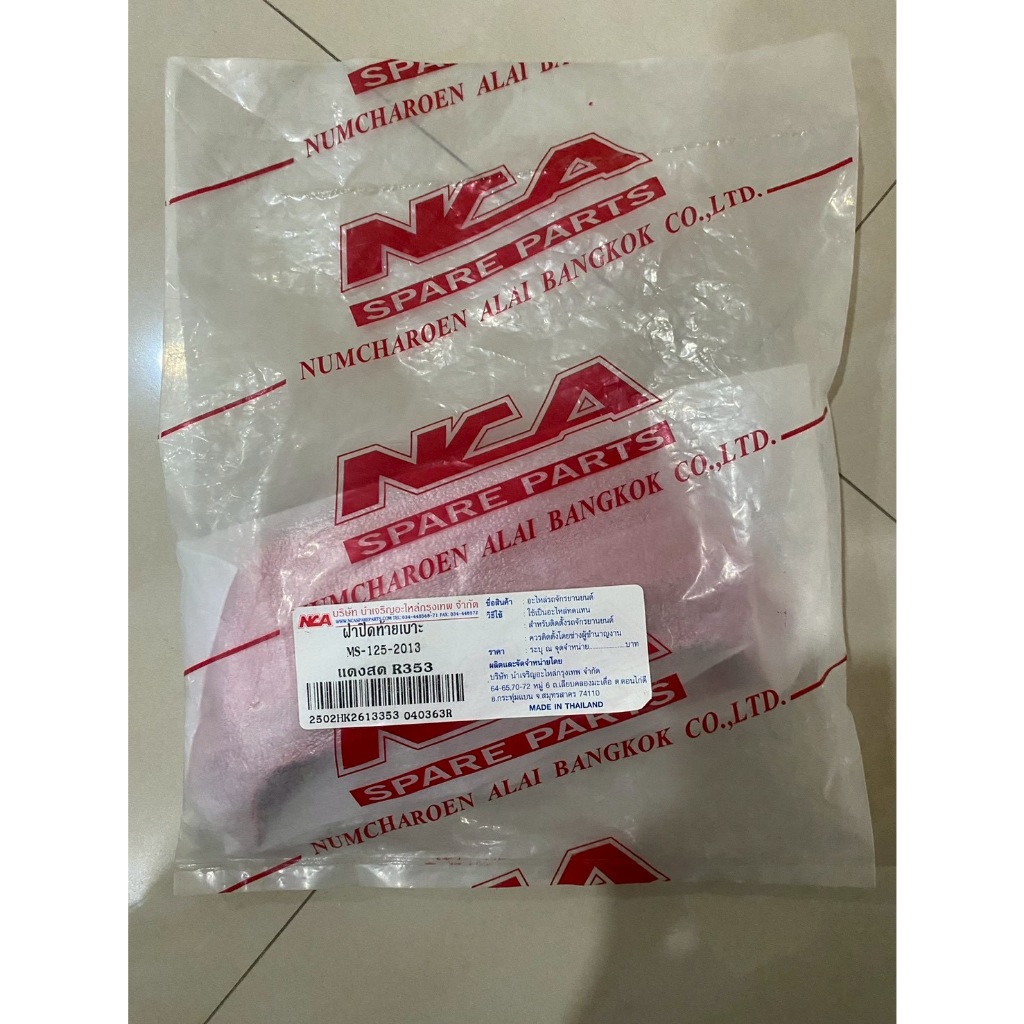 ฝาปิดท้ายเบาะ รุ่น MSX-13 แดงสด R353 ชุดสี NCA ฝาปิดท้าย มอเตอร์ไซค์