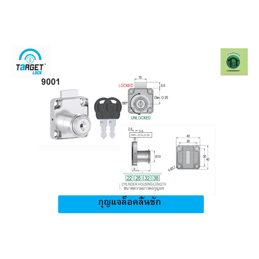TaRGET LOCK กุญแจล็อคลิ้นชัก9001-22