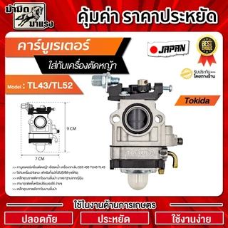 คาร์บูเรเตอร์ เครื่องตัดหญ้า/เครื่องพ่นยา GX35,GX31,UT31,411,G4K,767/260 สินค้าแท้1000% BIGDINT