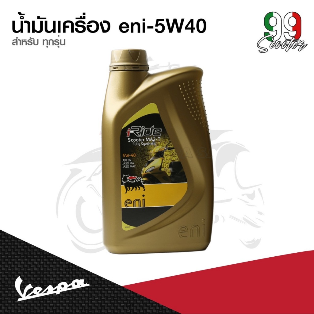 น้ำมันเครื่อง ENI 5W40 ขนาด 0.8 ลิตร สำหรับVespa ทุกรุ่น มาตราฐานศูนย์บริการ