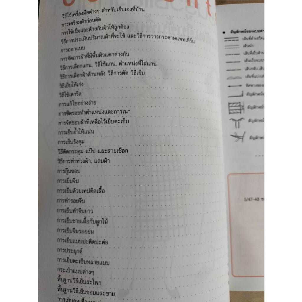 หนังสือเทคนิคการเรียนรู้วิธีการตัดเย็บเสื้อผ้าขั้นพื้นฐานเล่ม1 ราคา ถูกที่สุด ดีลบีเคเค แกลเลอรีภาพที่ 2