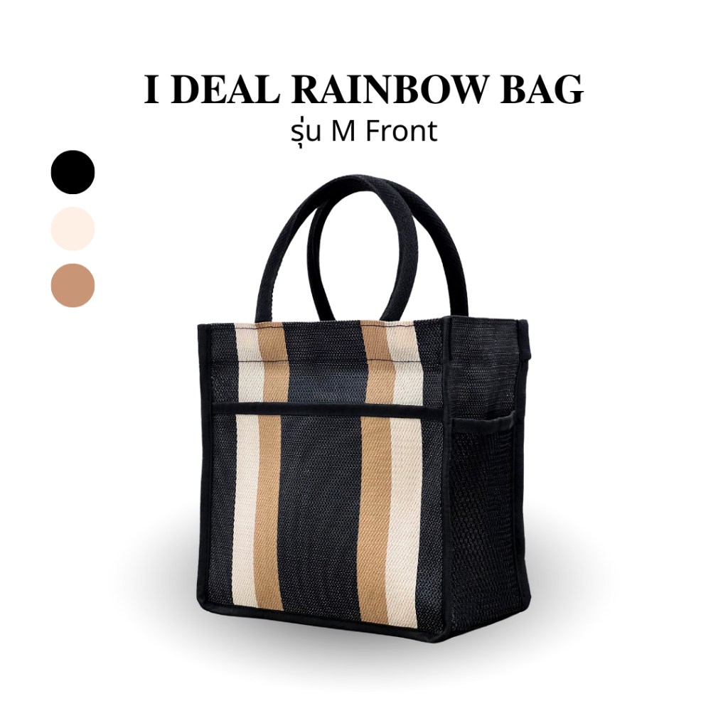 I DEAL RAINBOW BAG | กระเป๋าถือรุ่น M FRONT กระเป๋าใส่ของ กระเป๋าผ้าไนลอน