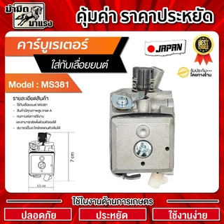 คาร์บูเรเตอร์ เลื่อยยนต์ 070/180/1700/3800/5200/381 อะไหล่เลื่อยยนต์ พร้อมส่ง ตรงรุ่น ราคาถูกมาก