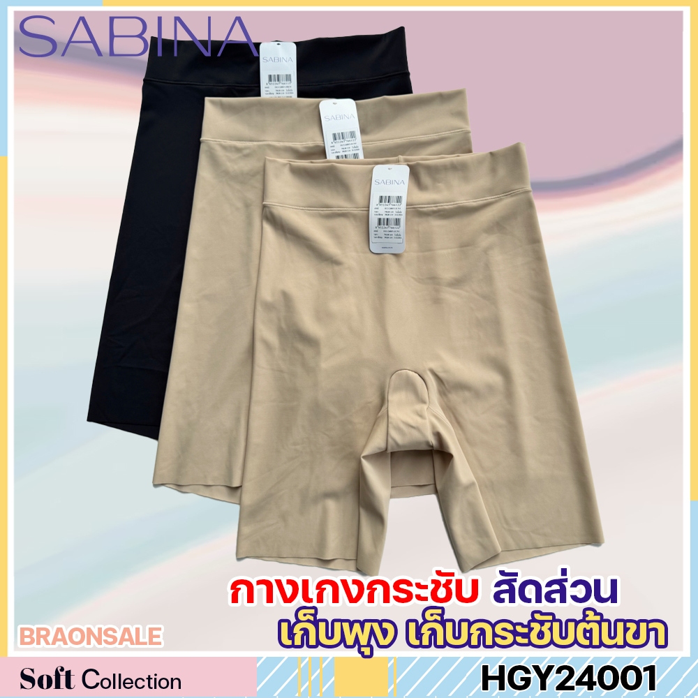 รหัส HGY24001 SABINA ทรงเอวสูง กางเกงกระชับสัดส่วน Habpy Shapewear เอวสูง (Light Support)