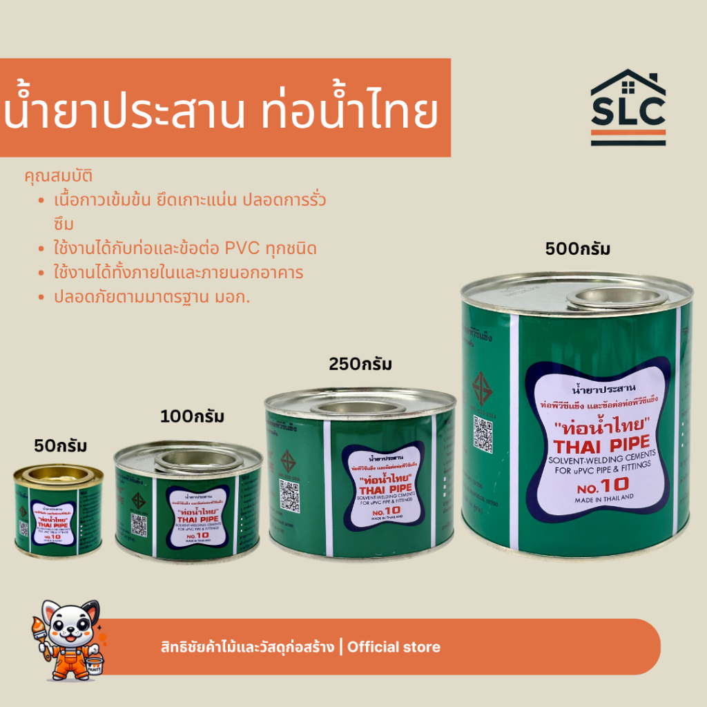 ท่อน้ำไท กาวทาท่อ น้ำยาประสานท่อ สำหรับงานต่อท่อประปา ท่อลม ท่อ PVC