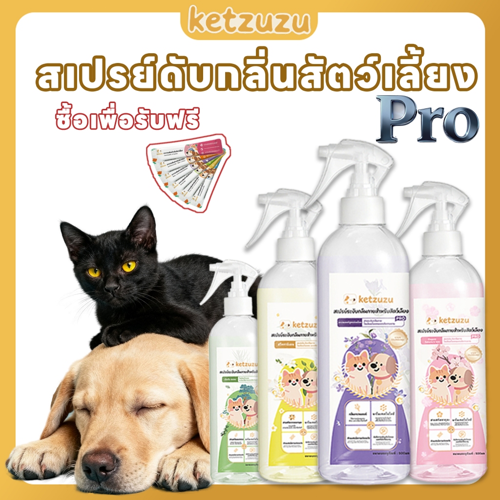 【แถมฟรี! 1 แถม 11】PRO กำจัดกลิ่นสัตว์เลี้ยง ดับกลิ่นห้องน้ำ  ที่ดับกลิ่น ดับกลิ่นแมว จัดการกลิ่นปัสสาวะ  สเปรย
