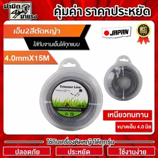 เอ็นตัดหญ้าเอ็นตัดหญ้า ตัดหญ้าปลอดภัย ทนทาน ใช้งานง่าย