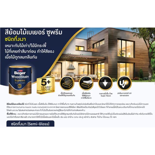 ฺBeger Woodstain Supreme เบเยอร์ วูดสเตน ซูพรีม สีย้อมไม้ เกรดอัลตร้าพรี่เมี่ยม ขนาด 3.785 ลิตร