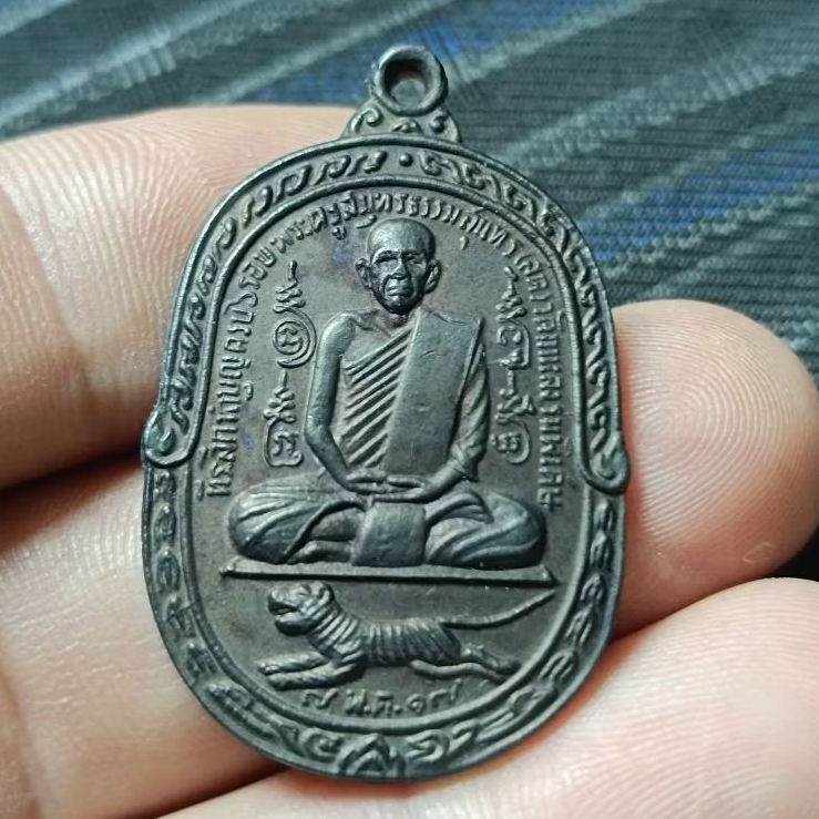 เหรียญหลวงพ่อสุดวัดกาหลงปี 17