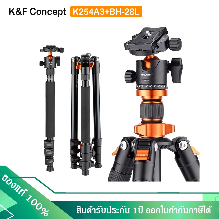 K&F concept K254A3+BH-28L Aluminum Tripod with Monopod ขาตั้งกล้องอลูมิเนียมพร้อมขาเดียว (รับประกัน 