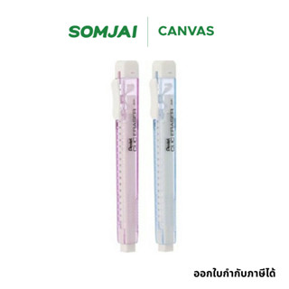 Pentel เพนเทล ยางลบดินสอ เลื่อนได้ รุ่น Slider ZE81 หลายสี