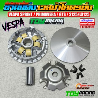 ชามแต่งซิ่งขูดร่องปรับองศาครบเซ็ทพร้อมซิ่ง ต้นจัดปลายไหล Ves…