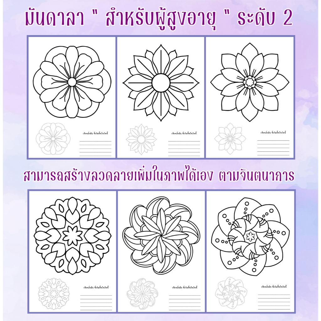 สมุดระบายสี มันดาลา (Mandala) ชุด สำหรับผู้สูงอายุ และ เด็ก (Seniors) ฝึกสมาธิ ลดเครียด ขนาด A4 / A5 ราคา ถูกที่สุด ดีลบีเคเค แกลเลอรีภาพที่ 6