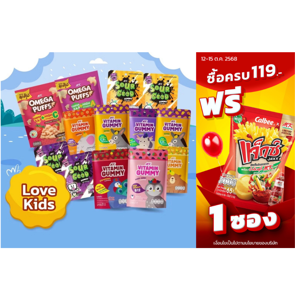 MK ชุดรักเด็กกัมมี่ Vitamin Gummy Kids Party Set 13 ซอง ราคาพิเศษ 299 บาท เยลลี่มิกซ์เบอร์รี่ สตรอว์