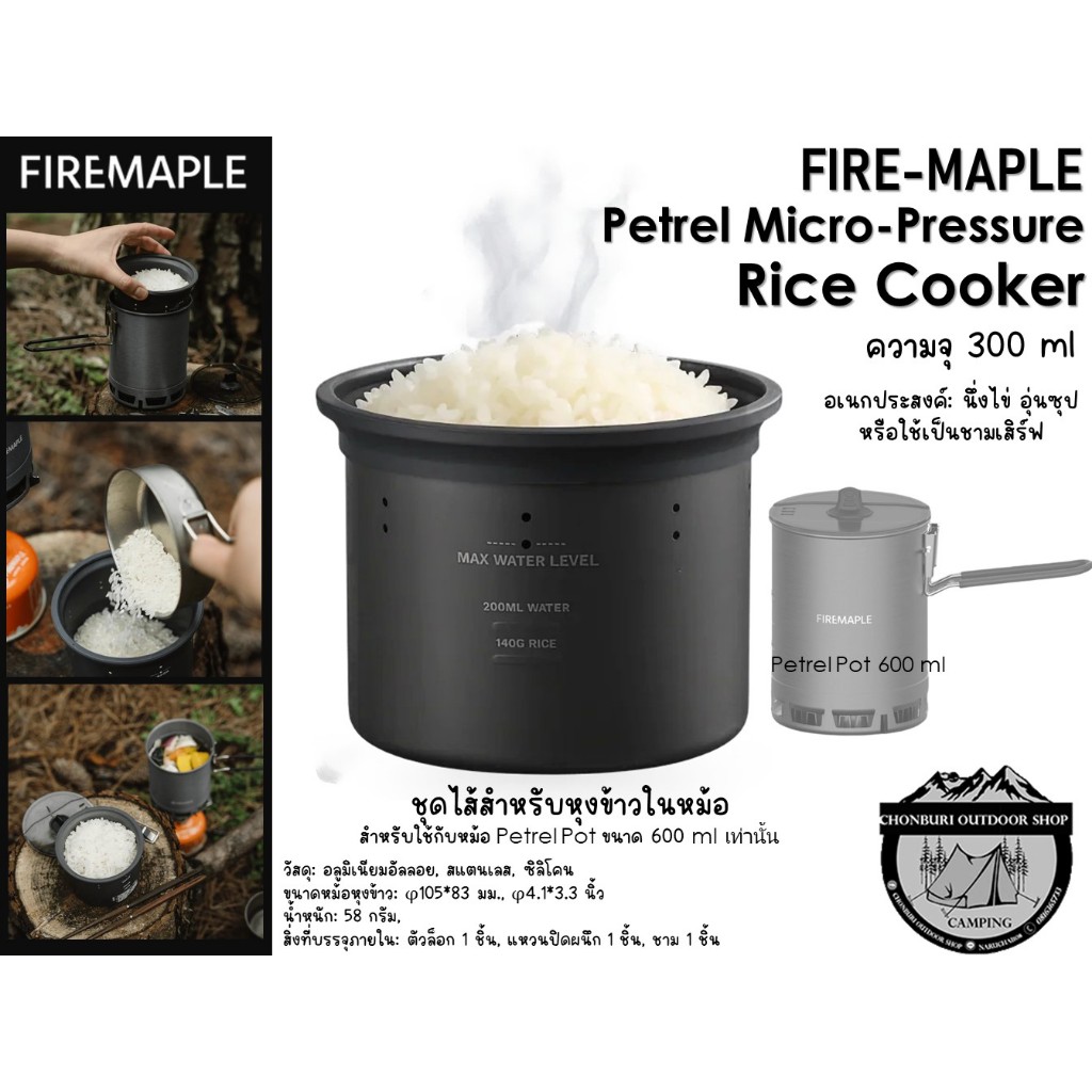 Fire Maple Petrel Micro-Pressure Rice Cooker#ชุดไส้สำหรับหุงข้าวในหม้อPetrel Pot 600ml