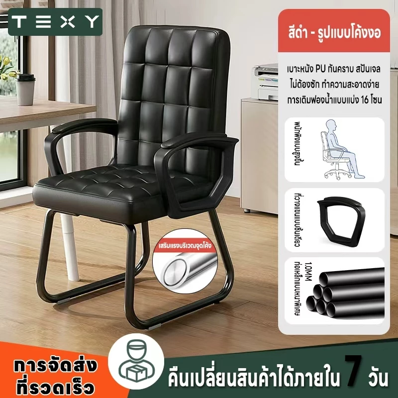 TEXY🔥【พร้อมส่ง】เก้าอี้สำนักงาน ออกแบบตามหลักสรีรศาสตร์ พนักพิงหนาพิเศษ นั่งสบายทุกการใช้งาน โครงสร้างรูปโค้งมั่นคง