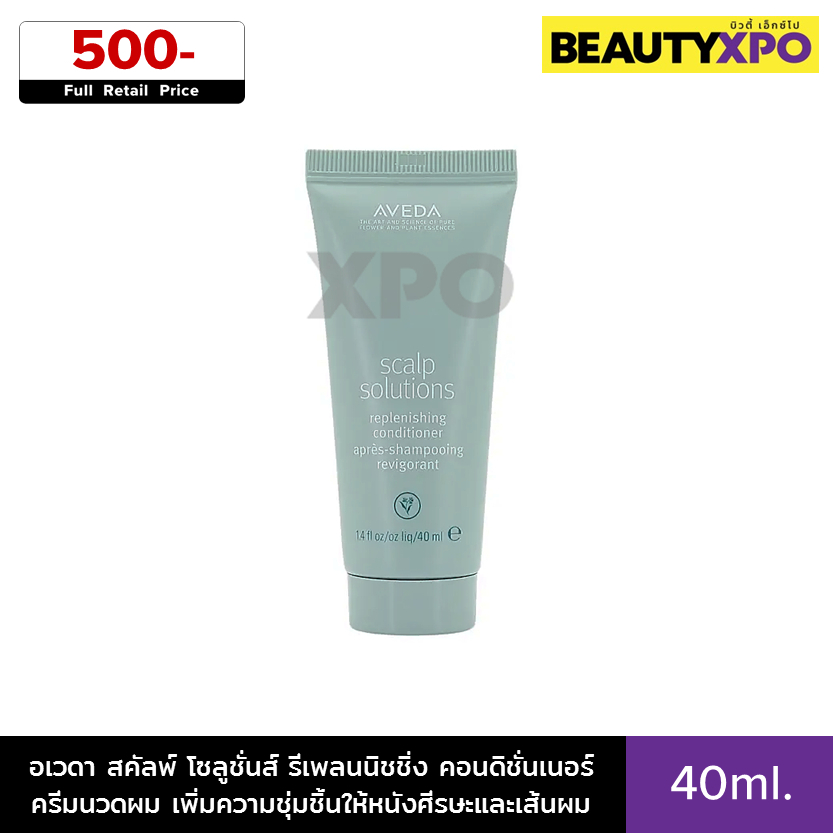 Aveda Scalp Solutions Replenishing Conditioner 40ml. อเวดา สคัลพ์ โซลูชั่น รีเพลนนิชชิ่ง คอนดิชั่นเน