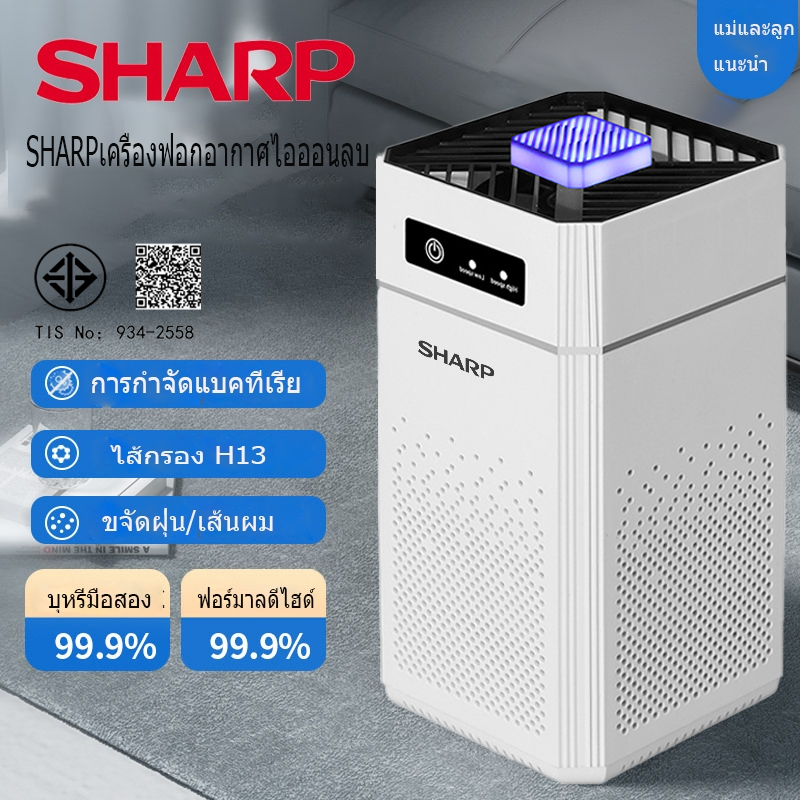 เครื่องกรองอากาศ Sharp รุ่นใหม่ ฟอกอากาศ PM2.5 ฟอร์มาลดีไฮด์ ไอออนลบ เงียบ 