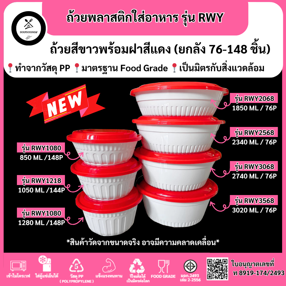 (ยกลัง76-148ชุด) ถ้วยพลาสติกใส่อาหารร้อนพร้อมฝา หม่าล่าทั่ง ต้มยำ วัสดุPPทนความร้อนได้สูง เข้าไมโครเวฟได้ 850-3020 ml.