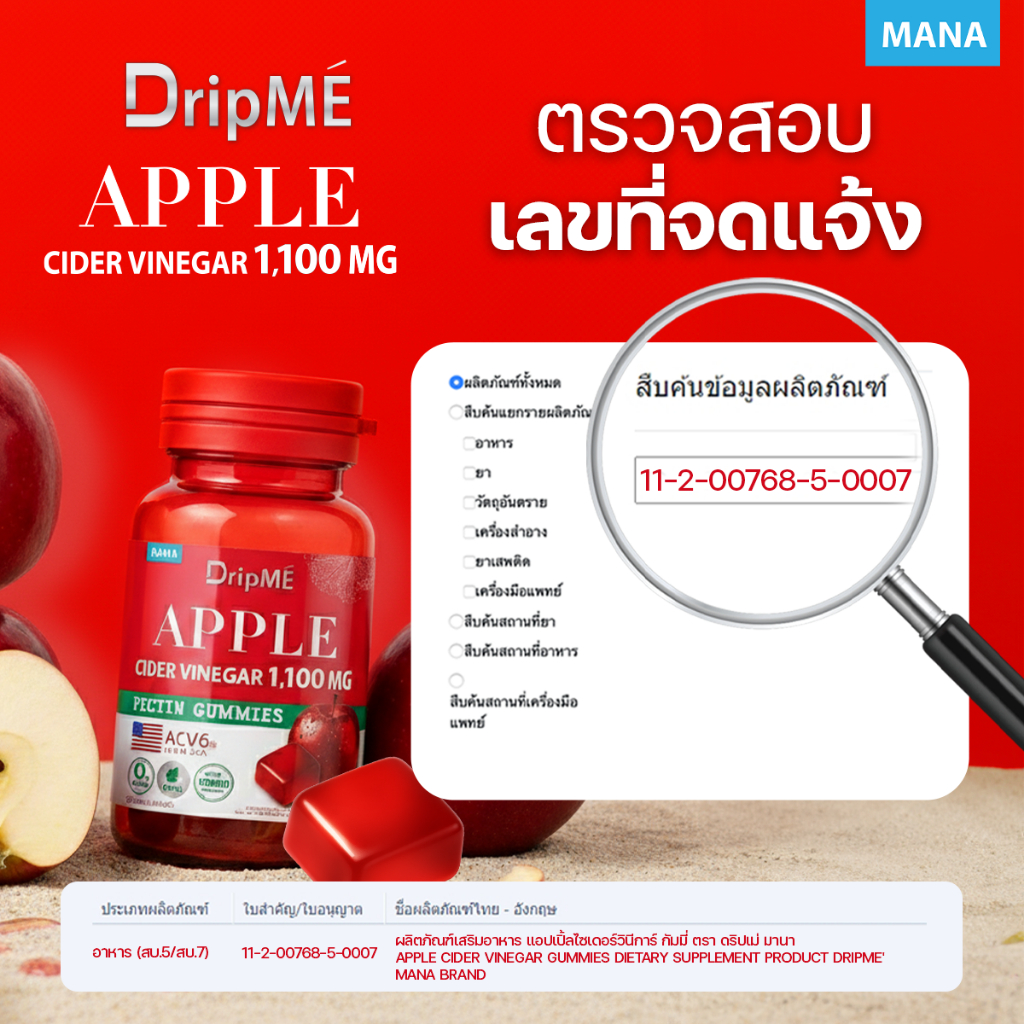 [ส่งฟรี] MANA กัมมี่ DripME Apple Cider Vinegar Gummies นามา กัมมี่แอปเปิ้ลไซเดอร์เข้มข้น - รูปที่ 4