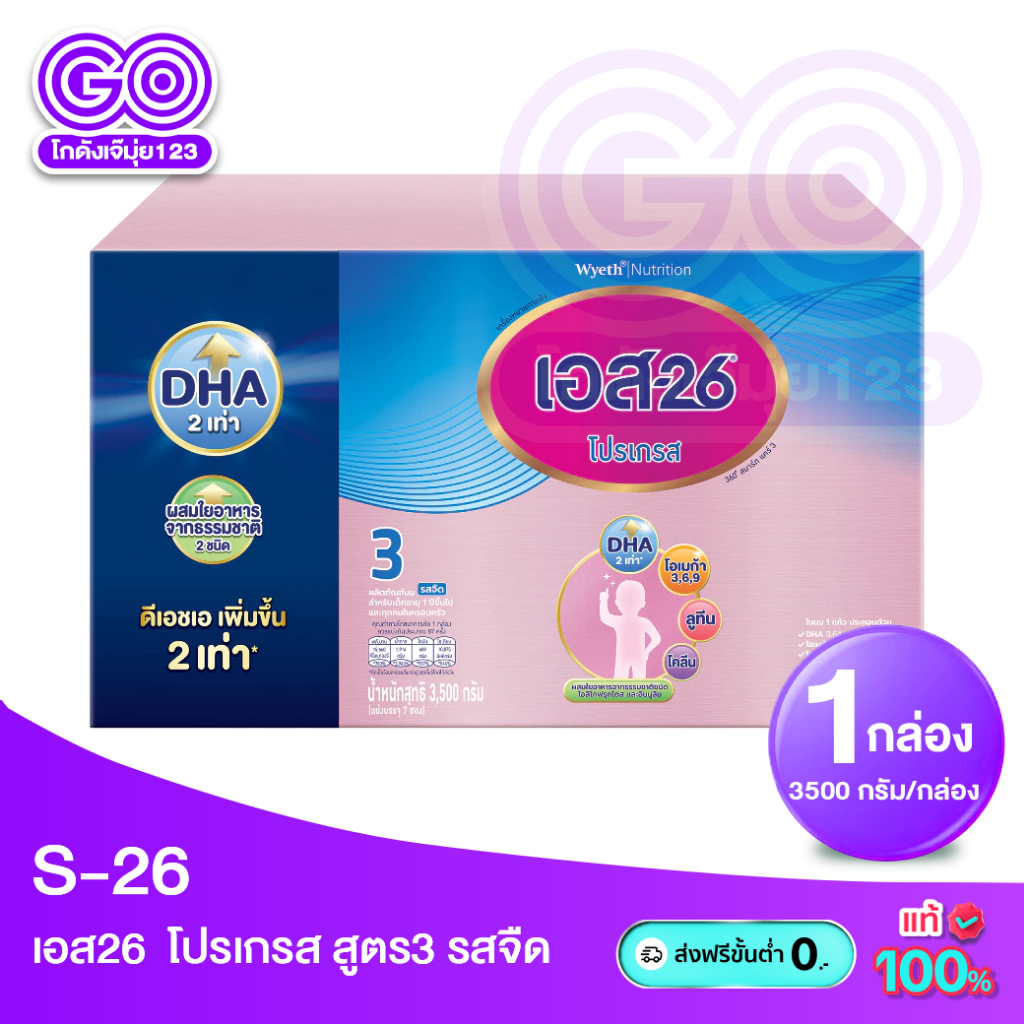 S-26 Progress 2500g นมผง เอส-26 โปรเกรส 1500g 2500g 3500g