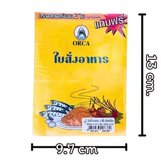 (USP)📍ถูกที่สุด/แถมคาร์บอน2ใบ📍(แพ็ค10เล่ม) ORCA ใบสั่งอาหาร และ ใบสั่งเครื่องดื่ม จดอาหาร สั่งอาหาร จดออเดอร์ ใบรับออเดอ