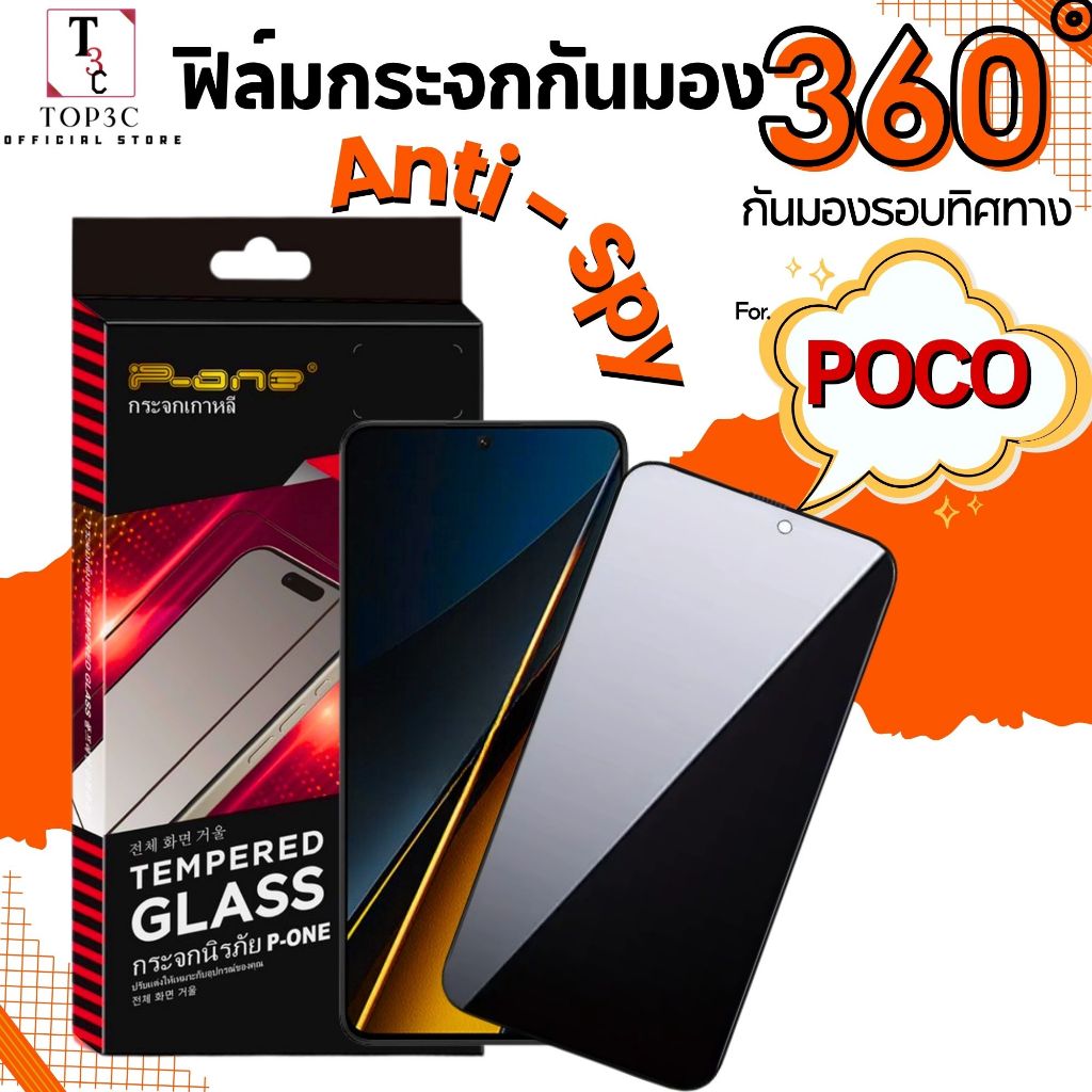 ฟิล์มกระจกกันมอง 360° For Poco C81/C81 Pro C81x M8s c75 f7 c71 x7pro c65 f6pro f3 x3pro f7ultra m6 m5 ปกป้องรอบทิศ กันแต
