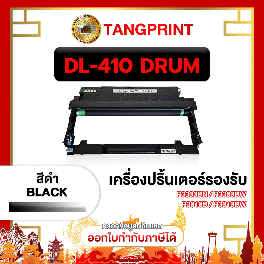PANTUM ดรีม DL 410 (DRUM) DL-410 DL410 410 BK FOR PRINTER PANTUM P3010D/P3010DW