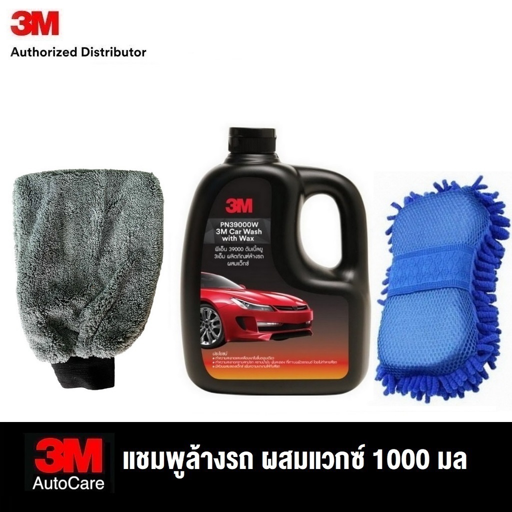 3M แชมพูล้างรถ น้ำยาล้างรถ PN39000W สูตรผสมแวกซ์ 2in 1 ทั้งล้างและเคลือบเงาในขั้นตอนเดียว 1000ml. Shampoo