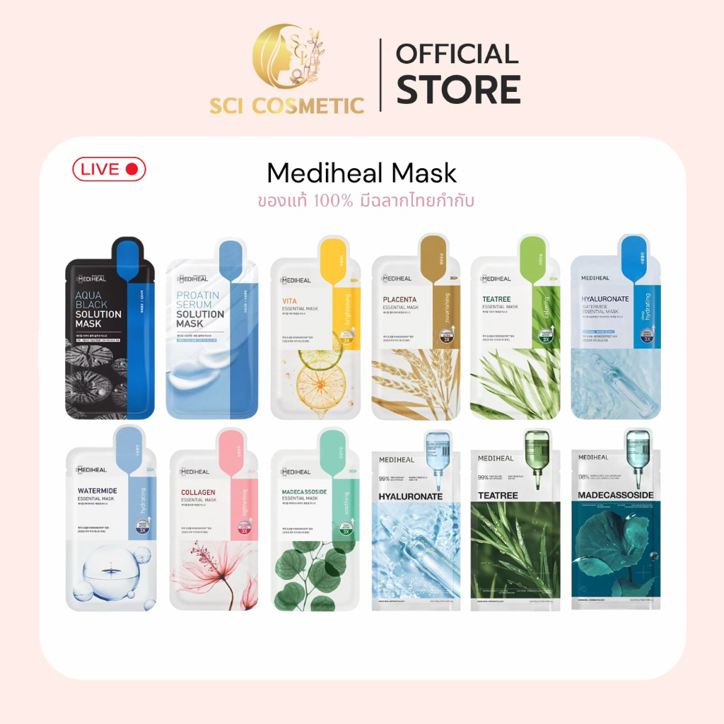 MEDIHEAL - Solution and Essential Mask มาร์คหน้าเกาหลี