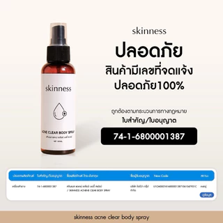 [พร้อมส่งทุกวัน] skinness acne clear body spray | สเปรย์ฉีดลดสิวบริเวณผิวกาย