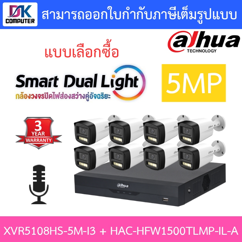 DAHUA กล้องวงจรปิด 5MP มีไมค์ในตัว XVR5108HS-5M-I3 + HAC-HFW1500TLMP-IL-A จำนวน 8 ตัว