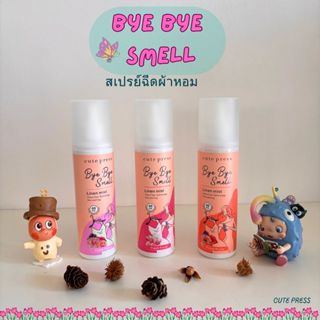 🍃💦Cute Press Bye Bye Smell Linen Mist บ๊าย บาย สเม็ล ลินิน ม…