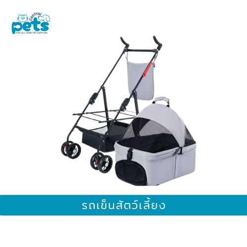 รถเข็นสุนัข รถเข็นแมว รถเข็นสัตว์เลี้ยง พับเก็บได้ รองรับได้ 1-2 ตัว