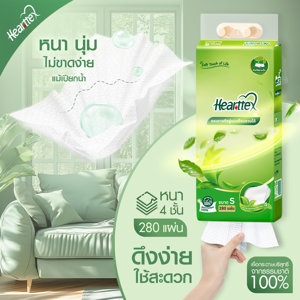 Hearttex กระดาษทิชชู่แบบแขวน 4 ชั้น ขนาด 280 แผ่น ดึงง่ายจากด้านล่าง – หนานุ่ม แข็งแรง พกสะดวก
