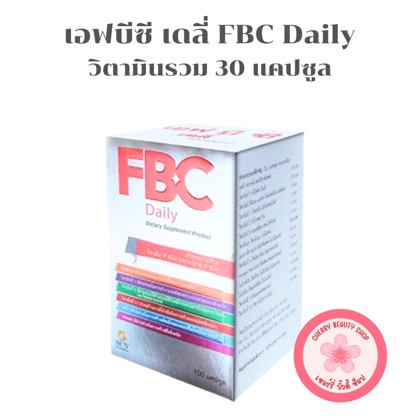 เดลี่ FBC Daily วิตามิน 9 ชนิด แร่ธาตุ 5 ชนิด [30 แคปซูล | ขวด]