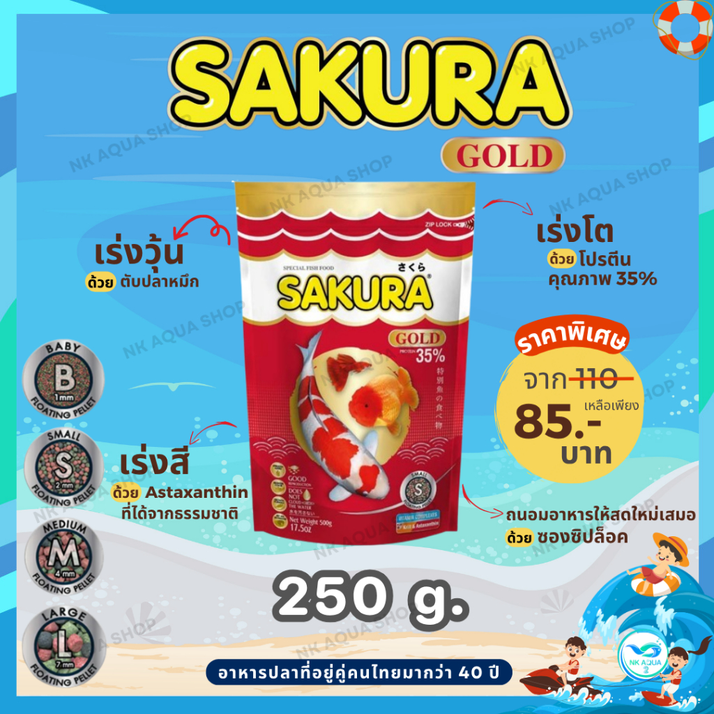 🔴Zip Lock 250g./500g./ 50g.🔴สูตรใหม่!! อาหารปลาซากุระ Sakura Gold ขนาด 500g./250g./50g.