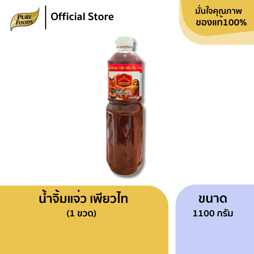 น้ำจิ้มแจ่วอีสาน ขนาด 1000g แบบขวด แจ่วอีสาน ฟรี เพิ่มปริมาณ จาก 1000g เป็น 1100 กรัม Thai Style