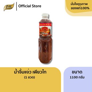 น้ำจิ้มแจ่วอีสาน ขนาด 1000g แบบขวด แจ่วอีสาน ฟรี เพิ่มปริมาณ…