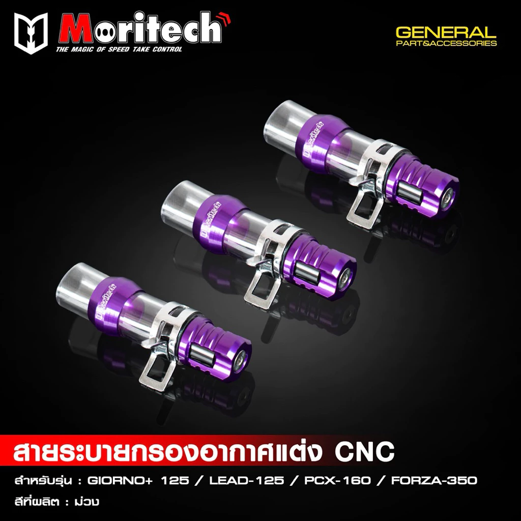สายระบายกรองอากาศแต่ง CNC ROTTAE สำหรับ PCX160/CLICK160/Giorno/Lead125 thumbnail 5