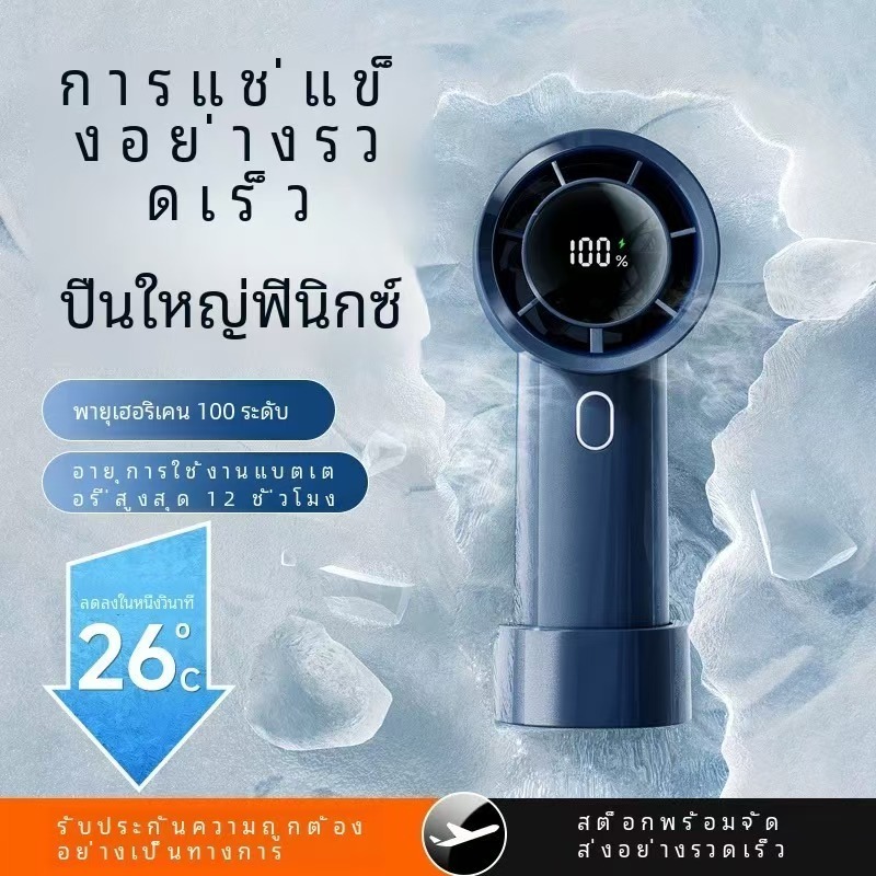 NEW พัดลมมือถือ 100 ระดับลมแรง ไร้ใบพัด ชาร์จไฟ USB-C ไอซ์เย็น สะดวกสบาย สำหรับเดินทางและทำงาน jisu  life พัดลม  พกพา  g