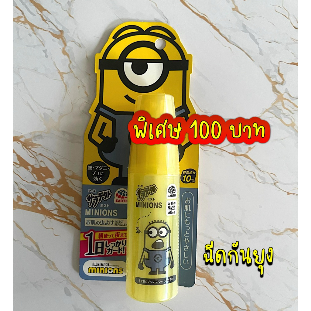 Minions Insect Repellent Spray สเปรย์ไล่แมลง