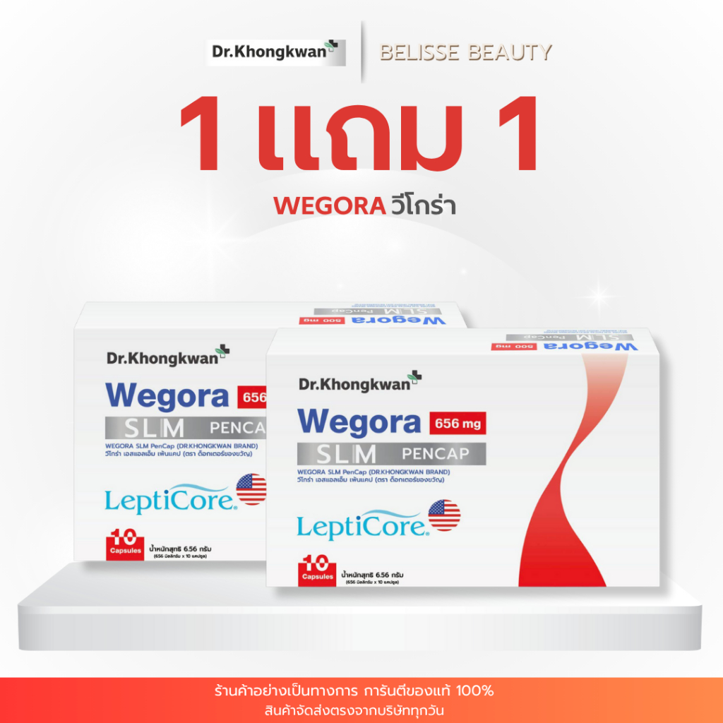 โปร 1 แถม 1 Wegora วีโกร่า Dr.Khongkwan ดร.ของขวัญ อาหารเสริม สุขภาพ 1 กล่อง 10 แคปซูล