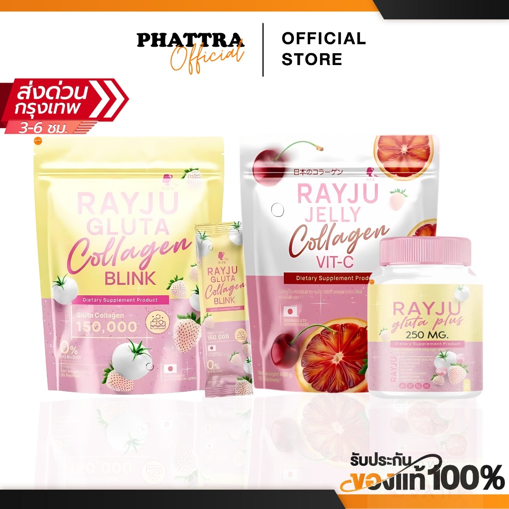 Rayju Gluta Collagen Blink น้ำชงเรยาผิวเผือก กลูต้า คอลลาเจนบำรุงผิวอย่างล้ำลึก บำรุงผิว ผม เล็บ