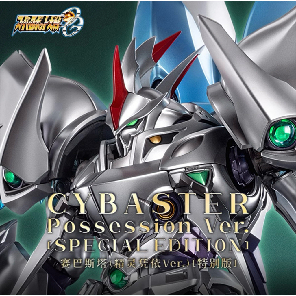 🇹🇭[มือ𝟏/พร้อมส่ง]🇹🇭 𝐂𝐂𝐒 𝐓𝐎𝐘𝐒 𝐂𝐲𝐛𝐚𝐬𝐭𝐞𝐫 𝐏𝐨𝐬𝐬𝐞𝐬𝐬𝐢𝐨𝐧 𝐕𝐞𝐫. (𝐒𝐩𝐞𝐜𝐢𝐚𝐥 𝐄𝐝𝐢𝐭𝐢𝐨𝐧)