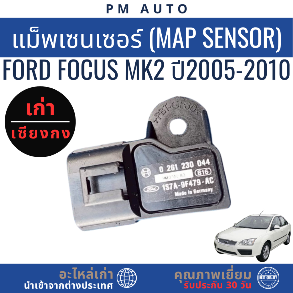 แม็พเซนเซอร์    Ford Focus MK2    BD 1.8cc    ปี 05–10