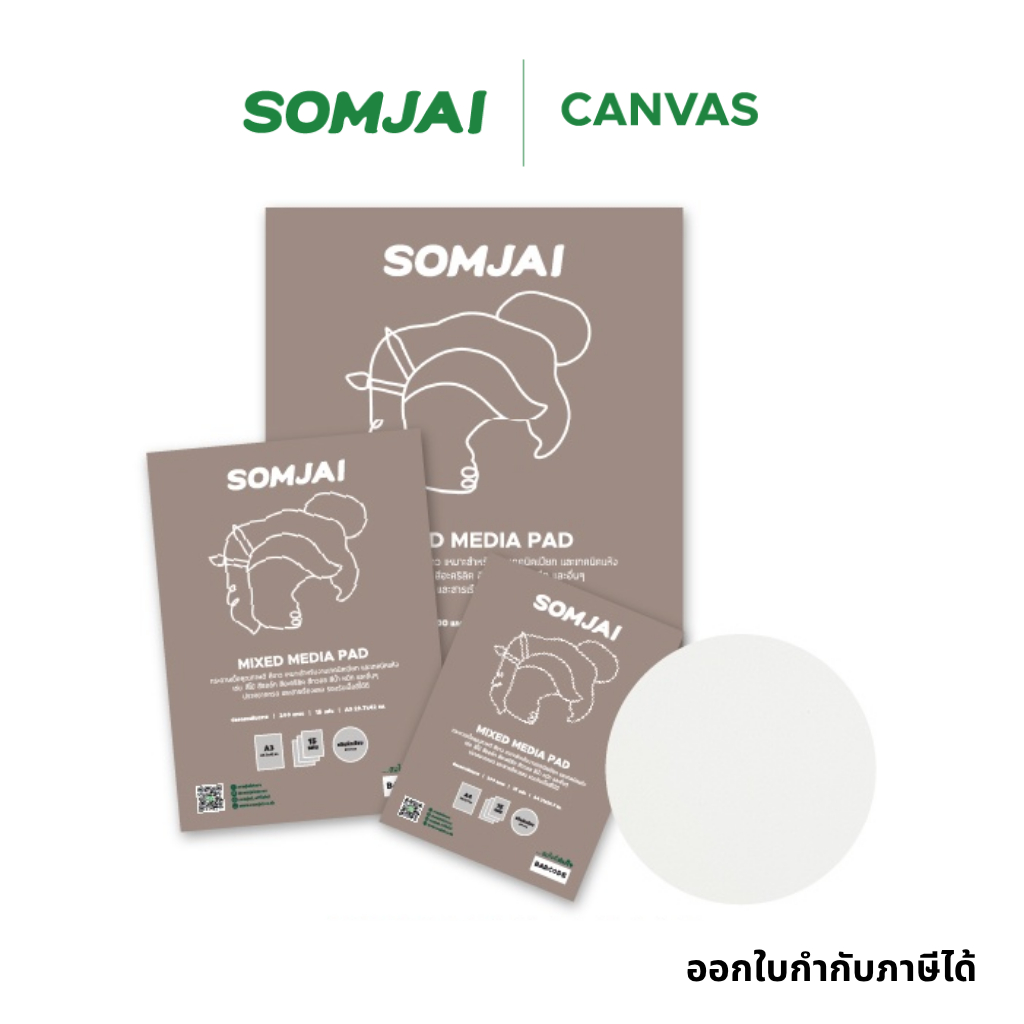 Somjai Selected สมุดวาดรูป สมุดสเก็ตซ์ หนา 200 แกรม ผิวเรียบ A4, A3, A2 บรรจุ 15 แผ่น/เล่ม
